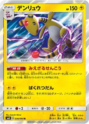 Ampharos, Pokémon card SM8 036 — Super Burst Impact set