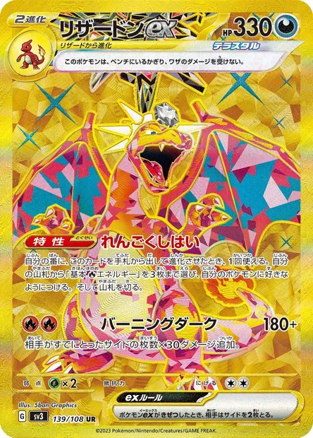 Charizard ex, Pokémon card SV3 139 — Ruler of the Black Flame set