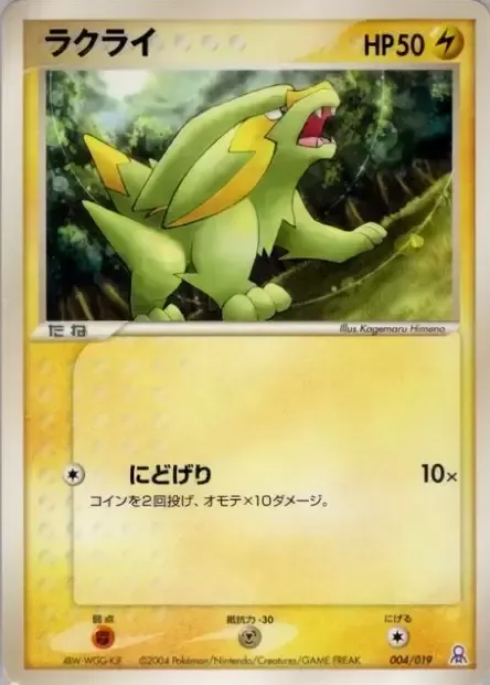 Electrike, Pokémon card GBER 004 — Gift Box Emerald • Rayquaza Half Deck set