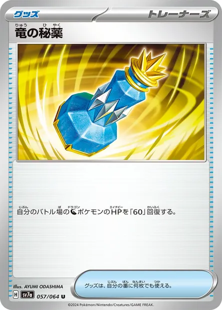 Élixir de Dragon, carte Pokémon SV7a 057 — extension Paradise Dragona
