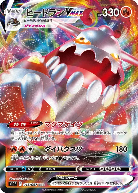 Heatran V MAX, Pokémon card S10P 015 — Space Juggler set
