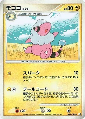 Flaaffy, Pokémon card Pt1 035 — Galactic's Conquest set