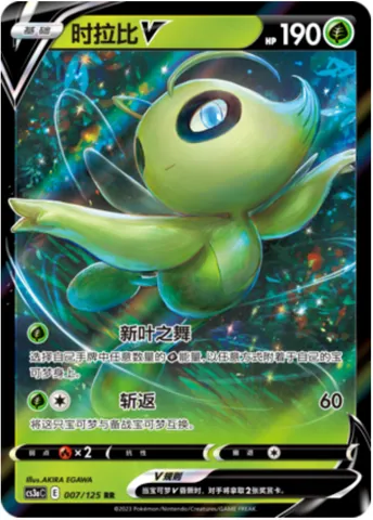 Celebi V, Pokémon card CS3aC 007 — Primordial Martial Arts - Overgrowth set
