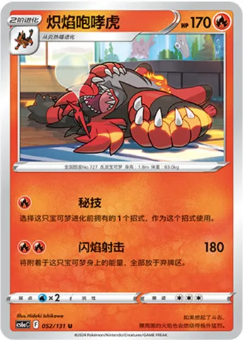 Incineroar, Pokémon card CS6aC 052 — Azure Shadow - Roar set