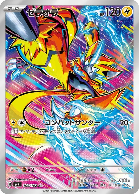 Zeraora, Pokémon card SV7 109 — Stellar Miracle set
