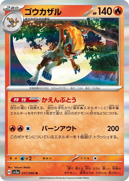 Simiabraz, carte Pokémon SV5a 017 — extension Crimson Haze