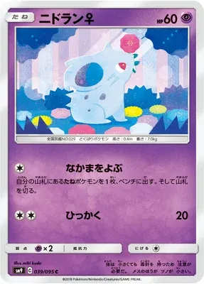 Nidoran♀, carte Pokémon SM9 039 — extension Tag Bolt