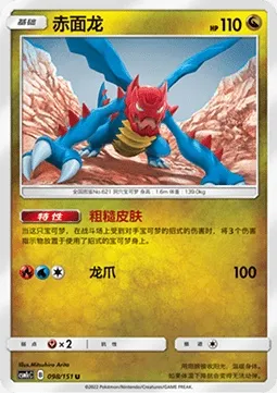 Drakkarmin, carte Pokémon CSM1cC 098 — extension Storming Emergence - Abundant