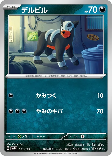 Houndour, Pokémon card SVD 071 — ex Start Decks set
