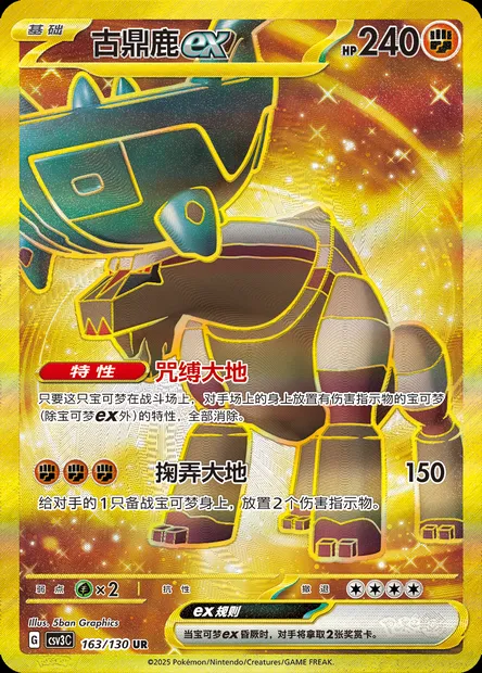 Dinglu-ex, carte Pokémon CSV3C 163 — extension Fearless Terastal