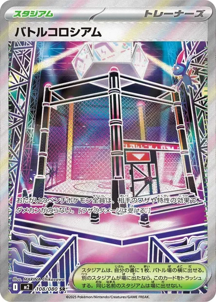 Battle Cage, Pokémon card M2 108 — Inferno X set