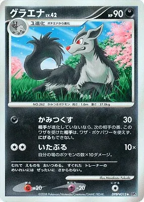 Mightyena, Pokémon card DP5A aop17667 — Cries of Secrecy set