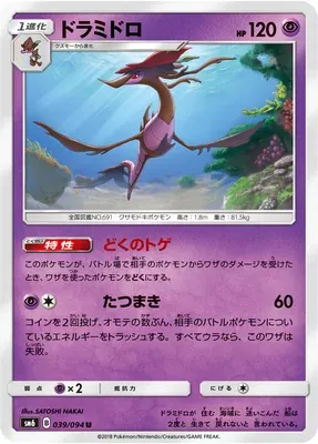 Kravarech, carte Pokémon SM6 039 — extension Forbidden Light
