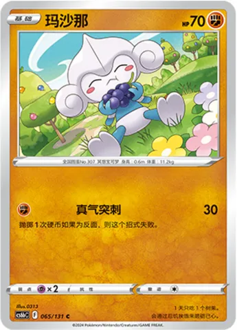 Meditite, Pokémon card CS6bC 065 — Azure Shadow - Pursuit set