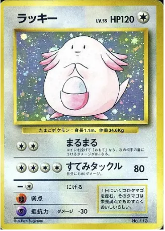 Leveinard, carte Pokémon 1EPNR ct137956 — extension Expansion Pack & Starter Pack No Rarity