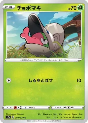 Shelmet, Pokémon card S2a 004 — Explosive Walker set