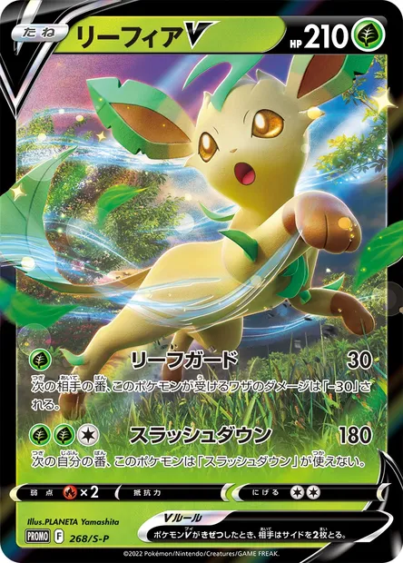 Phyllali V, carte Pokémon S-P 268 — extension S-P: Sword & Shield Promos