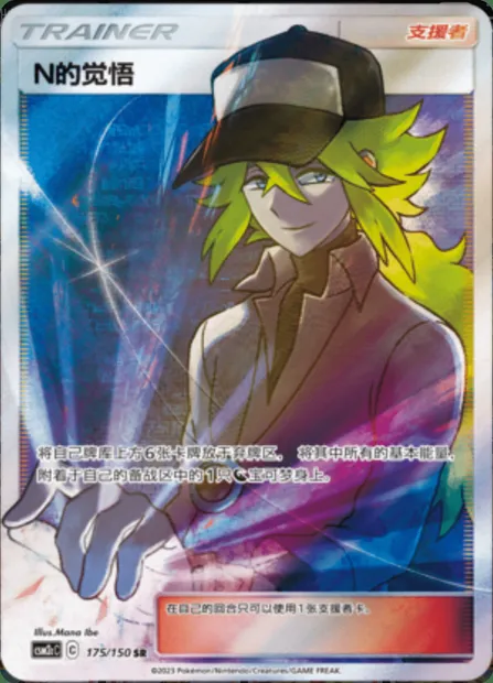 N's Resolve, Pokémon card CSM2cC 175 — Shining Synergy - Summon set