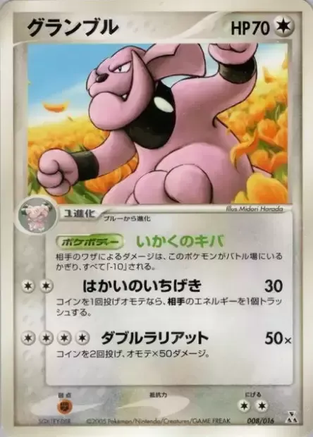 Granbull, carte Pokémon FERALIGATR 008 — extension Feraligatr Constructed Starter Deck