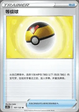 Level Ball, Pokémon card CS3bC 107 — Primordial Martial Arts - Torrent set