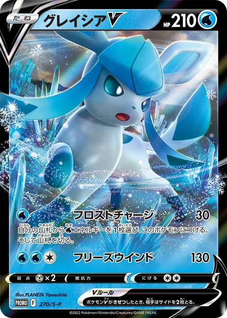 Glaceon V, Pokémon card S-P 270 — S-P: Sword & Shield Promos set