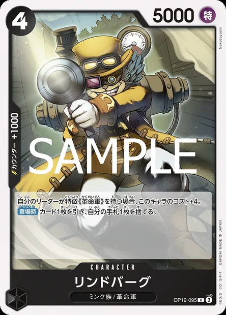 Lindbergh, One Piece card OP12-095 JAP — LEGACY OF THE MASTER set