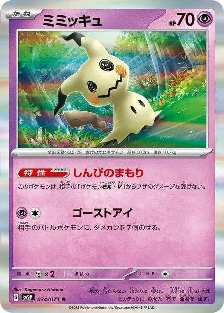 Mimikyu, Pokémon card SV2P 034 — Snow Hazard set