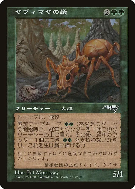 Yavimaya Ants, Magic card JP1 5 — Hobby Japan Promos set