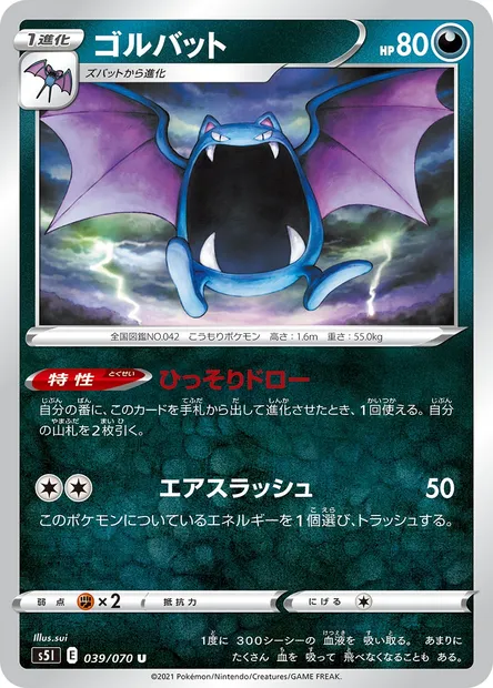 Golbat, Pokémon card S5I 039 — Single Strike Master set