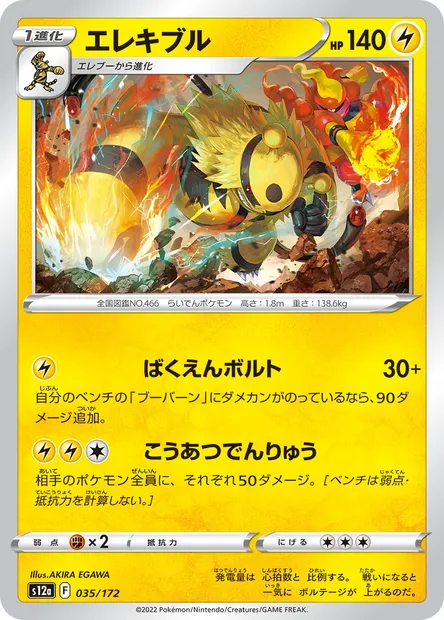 Élekable, carte Pokémon S12a 035 — extension VSTAR Universe