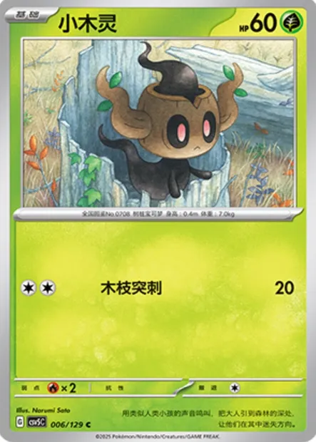 Brocélôme, carte Pokémon CSV5C 006 — extension Dark Crystal Blaze
