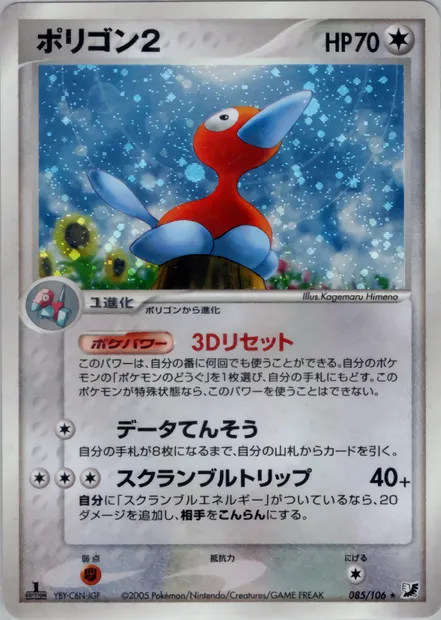 Porygon2, carte Pokémon PCG4 085 — extension Golden Sky, Silvery Ocean