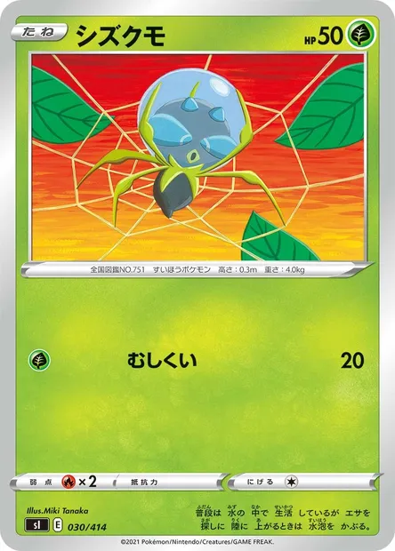 Dewpider, Pokémon card SI 030 — Start Deck 100 set