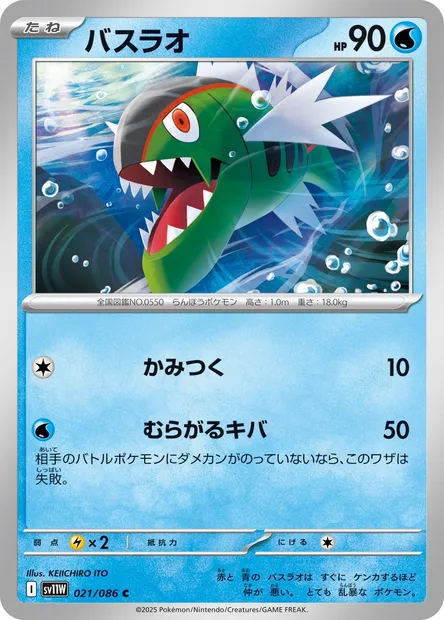 Basculin, Pokémon card SV11W 021 — White Flare set