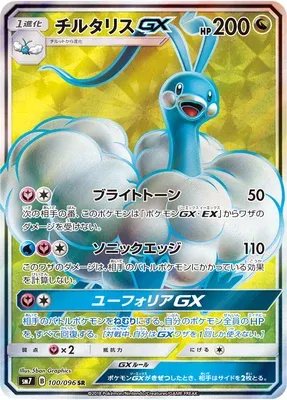 Altaria-GX, carte Pokémon SM7 100 — extension Sky-Splitting Charisma