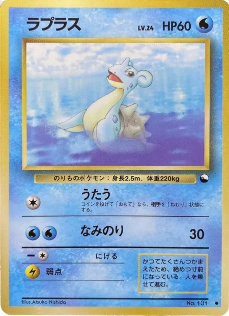 Lokhlass, carte Pokémon EXSH ct254350 — extension Expansion Sheet