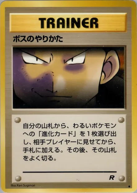 The Boss's Way, Pokémon card PMCG4 060 — Rocket Gang set