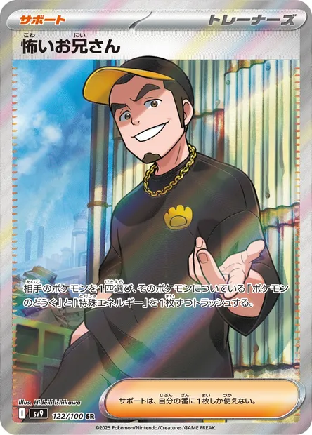 Ruffian, Pokémon card SV9 122 — Battle Partners set