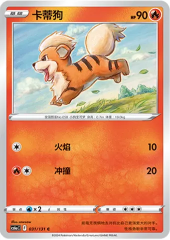 Growlithe, Pokémon card CS6aC 031 — Azure Shadow - Roar set
