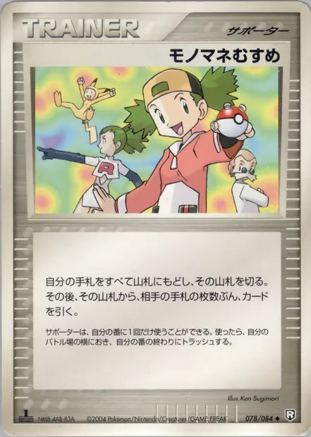 Copieuse, carte Pokémon PCG3 078 — extension Rocket Gang Strikes Back