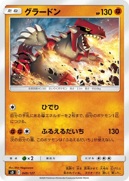 Mistigrix, carte Pokémon SD 049 — extension GX Starter Decks