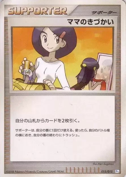 Mom's Kindness, Pokémon card DP-PI 015 — Piplup DPt Half Deck set