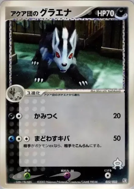 Team Aqua's Mightyena, Pokémon card AQUA 022 — Aqua Deck Kit set