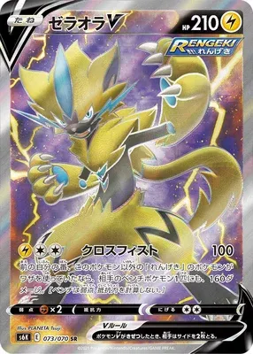 Zeraora V, Pokémon card S6K 073 — Jet-Black Spirit set