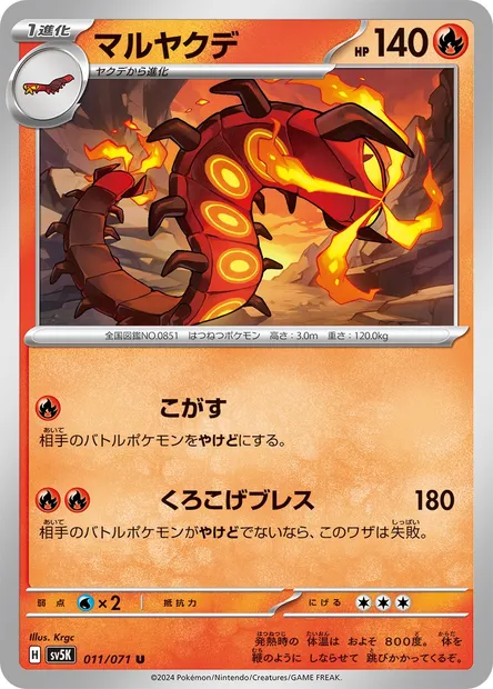 Centiskorch, Pokémon card SV5K 011 — Wild Force set