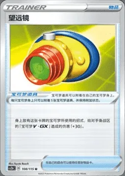 Telescopic Sight, Pokémon card CS2bC 108 — Vivid Portrayals - Indigo set