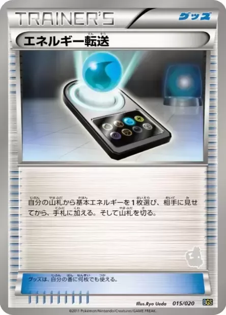 Energy Search, Pokémon card BGS 015to — Battle Gift Set: Thundurus vs Tornadus set