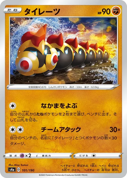 Hexadron, carte Pokémon S4a 101 — extension Shiny Star V