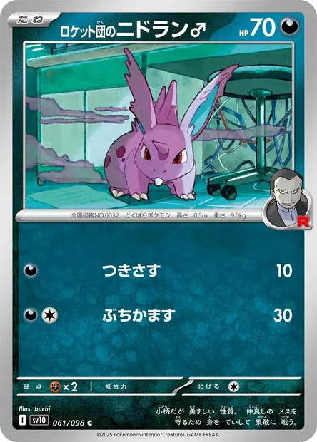 Team Rocket's Nidoran♂, Pokémon card SV10 061 — Glory of Team Rocket set