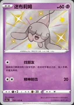 Bibichut, carte Pokémon CS1aC 157 — extension Dynamax Clash - Thunder